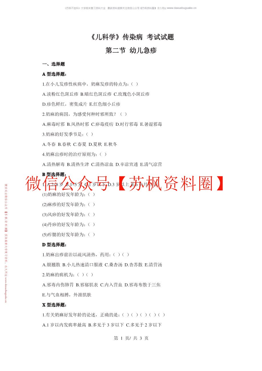 小儿传染病学